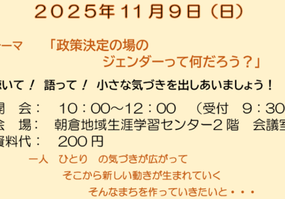 女性の勇気応援講座のお知らせ