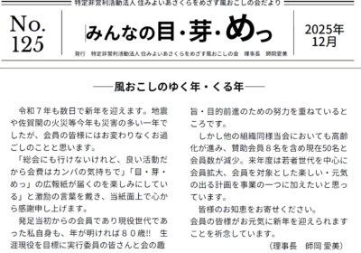 みんなの目・芽・めっ No.125